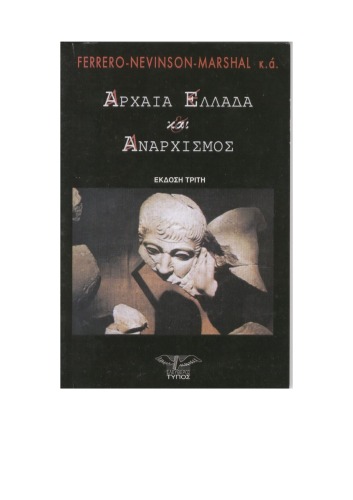 Αρχαία Ελλάδα και Αναρχισμός