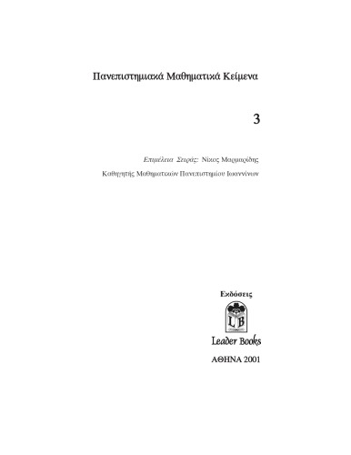 Το θεμελιώδες θεώρημα της άλγεβρας