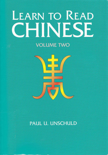 Learn to Read Chinese: An Introduction to the Language and Concepts of Current Zhongyi Literature, Vol. 2