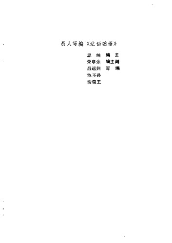 阿拉伯语基础语法:词法•虚词部分(第3册)