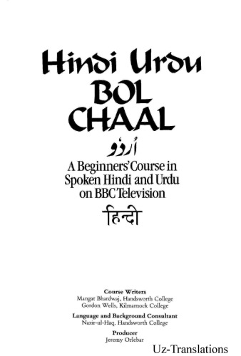 Hindi Urdu Bol Chaal Pb (Language Course)