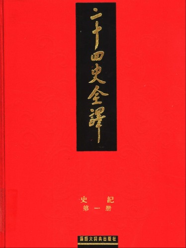 史記