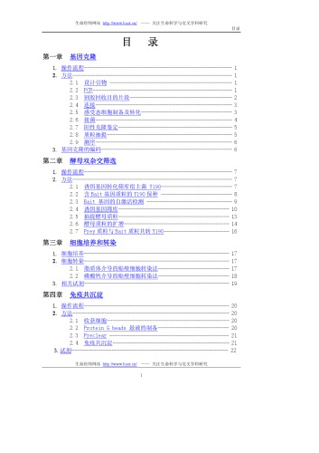 分子生物学常用实验技术