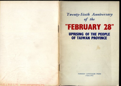 Twenty-sixth anniversary of the 'February 28' uprising of the people of Taiwan Province