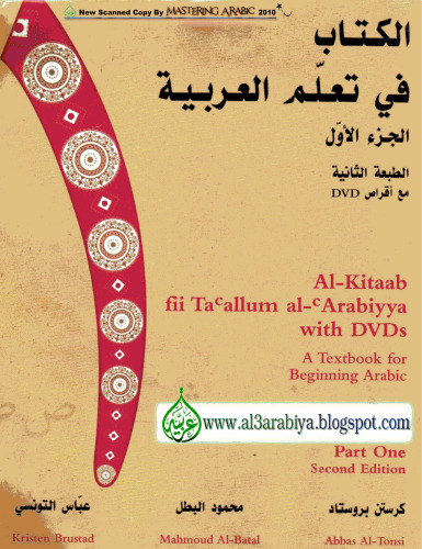 Al-Kitaab fii Ta'allum al-'Arabiyya with DVDs: A Textbook for Beginning Arabic, Part One Second Edition