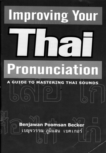 Improving Your Thai Pronunciation (with Audio)