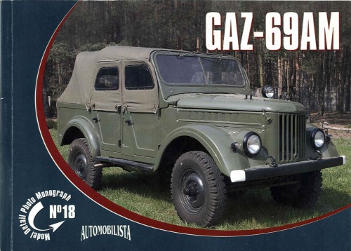 GAZ-69AM (Model Detail Photo Monograph 18) 