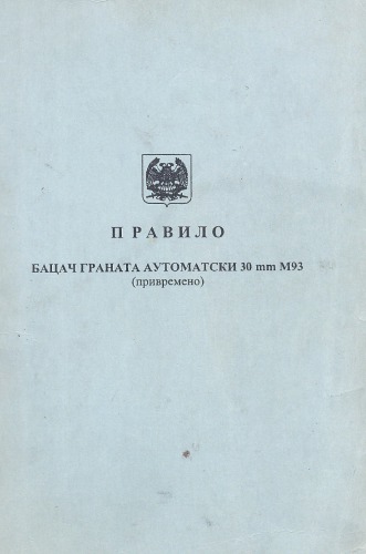 Правило Бацач граната аутоматиски 30mm М93 (АГС-17)