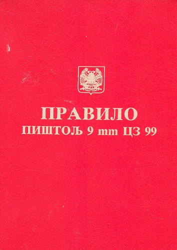 Правило Пиштоль 9 mm ЦЗ 99