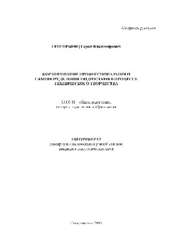 Формирование професс. самоопределения подростков в процессе технич. творчества(Автореферат)
