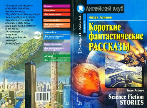 Science Fiction Stories 