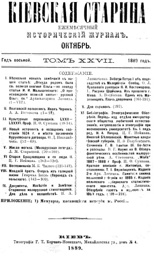 Новый источникъ о козацком возстаніи 1625 г. и место заключения Куруковского договора.