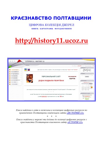 Українські народні узори з Київщини, Полтавщини й Катеринославщини.