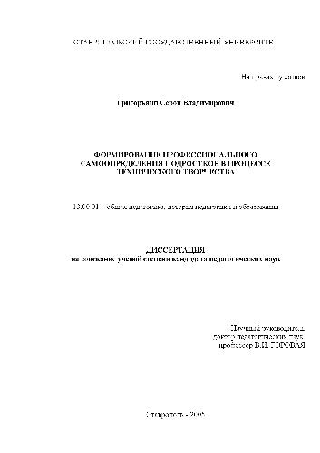 Формирование професс. самоопределения подростков в процессе технич. творчества(Диссертация)