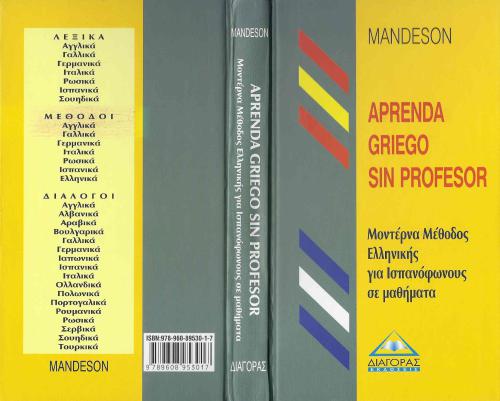 Aprenda Griego sin profesor : Un método moderno para aprender griego en 25 lecciones