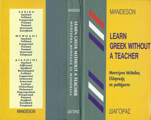 Learn Greek Without a Teacher