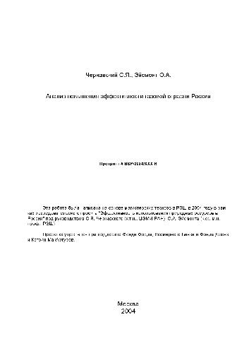 Анализ повышения эффективности газовой отрасли Росси