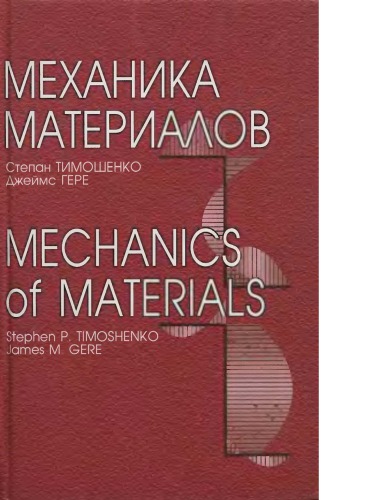 Mechanics of materials