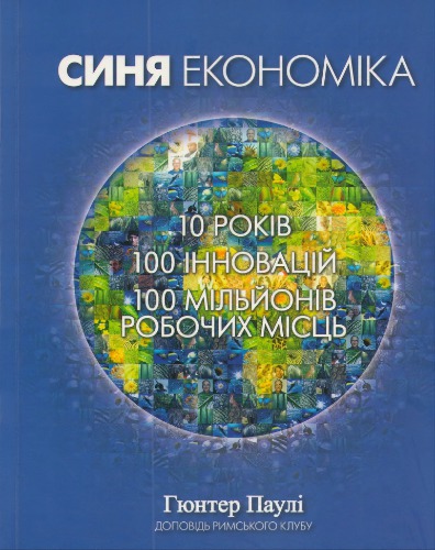 Синя економіка