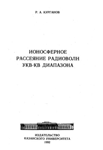 Юридический факультет Казанского университета : два века образования и науки : [монография]