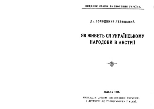 Як живеться украiнському народови в Австрii