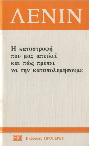 Η καταστροφή που μας απειλεί και πώς πρέπει να την καταπολεμήσουμε