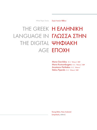 The Greek Language in the Digital Age