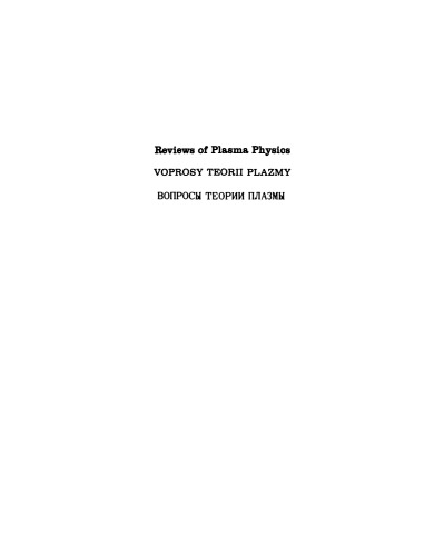 Reviews of Plasma Physics